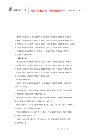电话销售的成交法大全