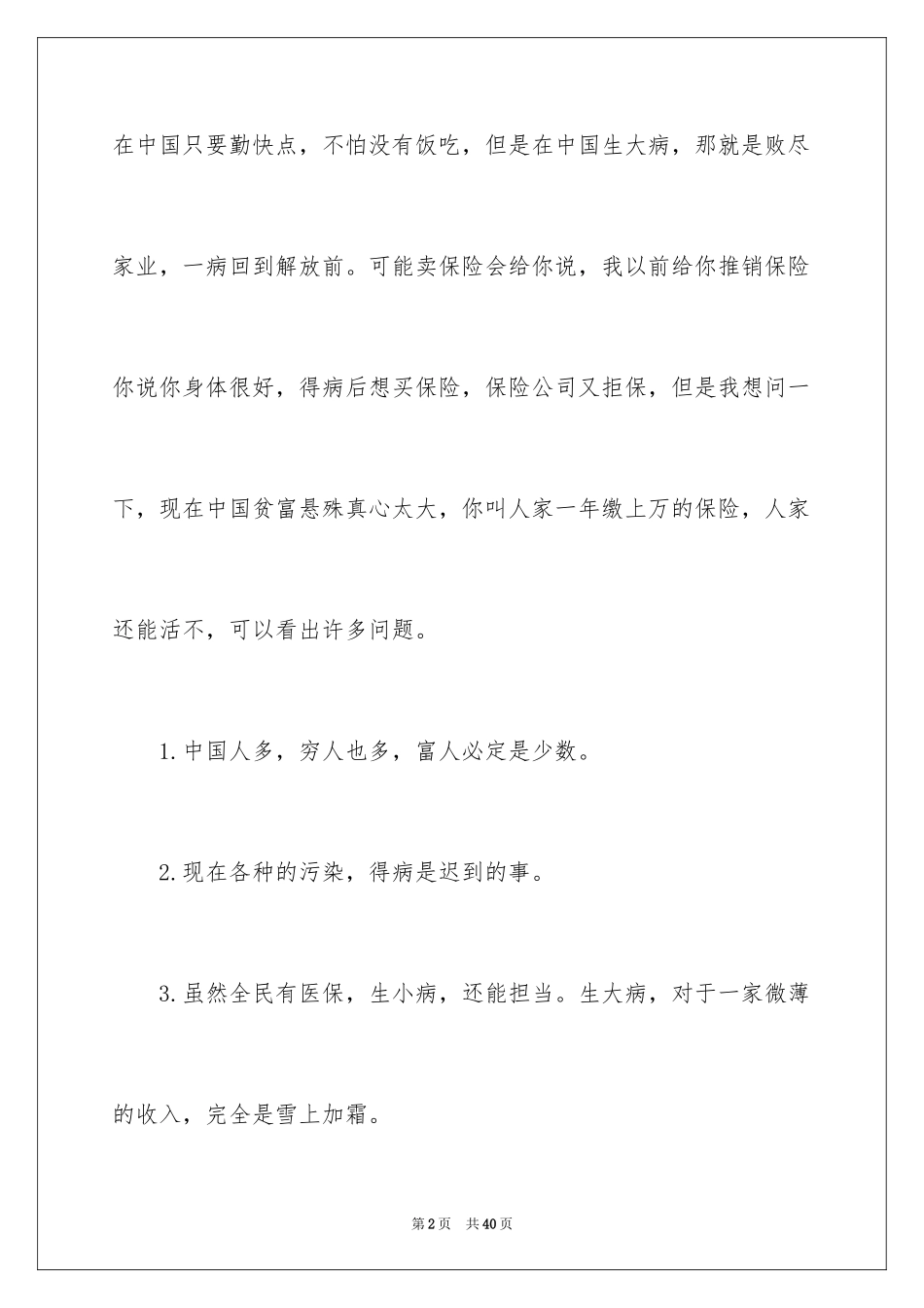 2024《我不是药神》观后感_8_第2页