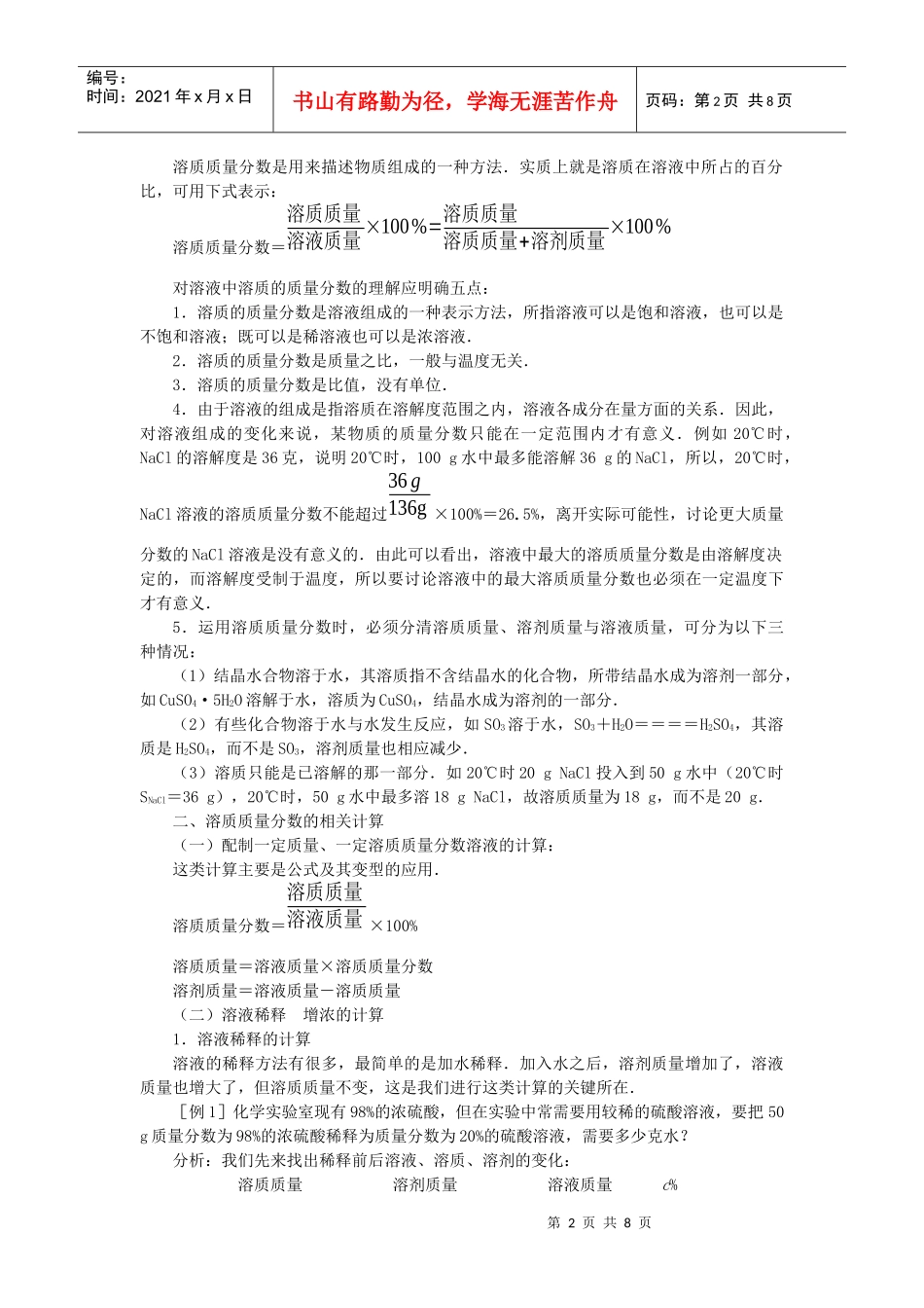 溶质的质量分数教学案_第2页