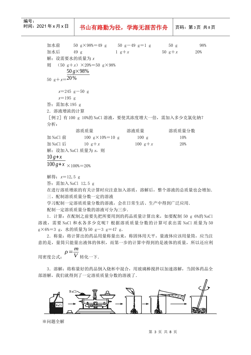 溶质的质量分数教学案_第3页