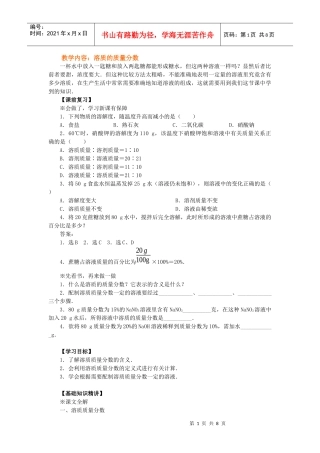 溶质的质量分数教学案