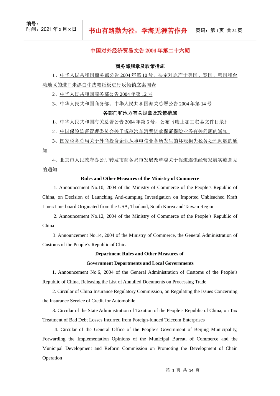 我国对外经济贸易文告_第1页