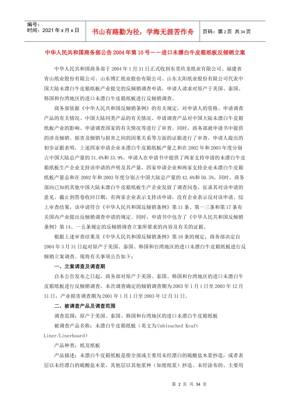 我国对外经济贸易文告_第2页