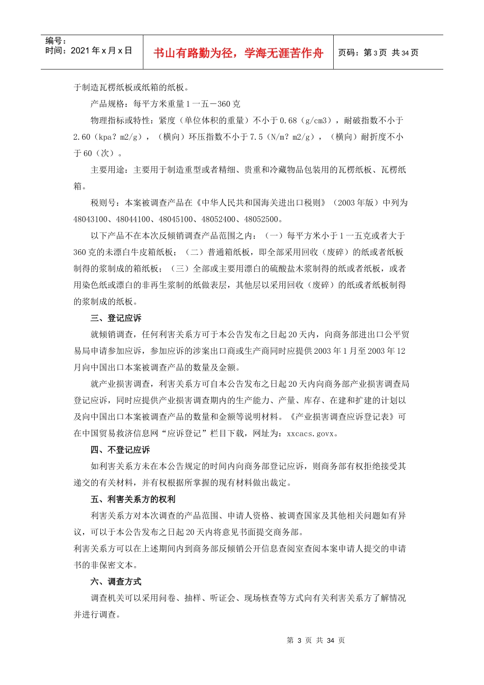 我国对外经济贸易文告_第3页