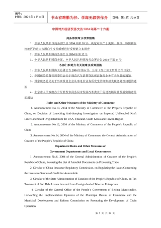 我国对外经济贸易文告