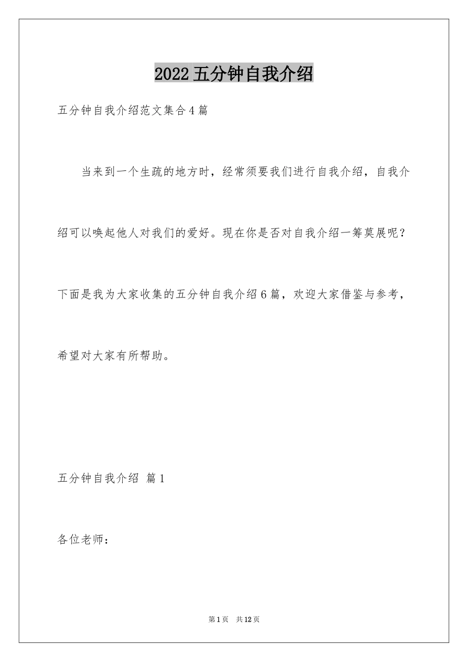 2024五分钟自我介绍_20_第1页