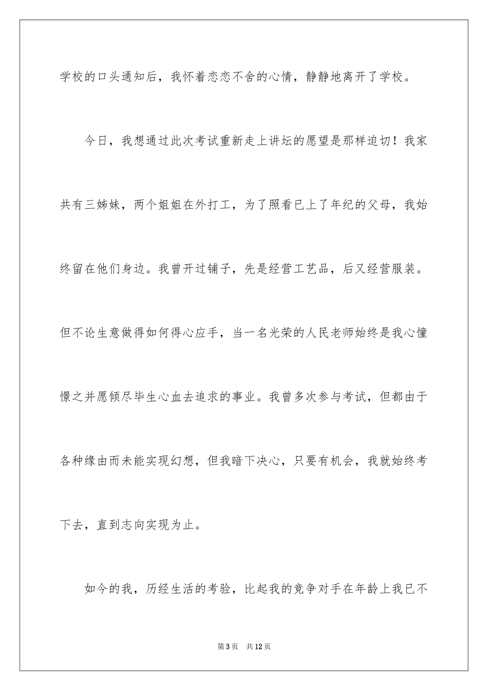 2024五分钟自我介绍_20_第3页