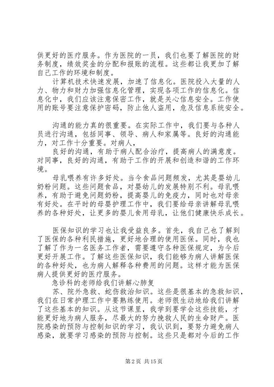 医院职工岗前培训的心得体会 _第2页