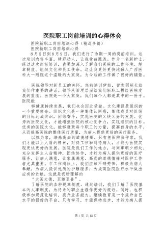 医院职工岗前培训的心得体会 