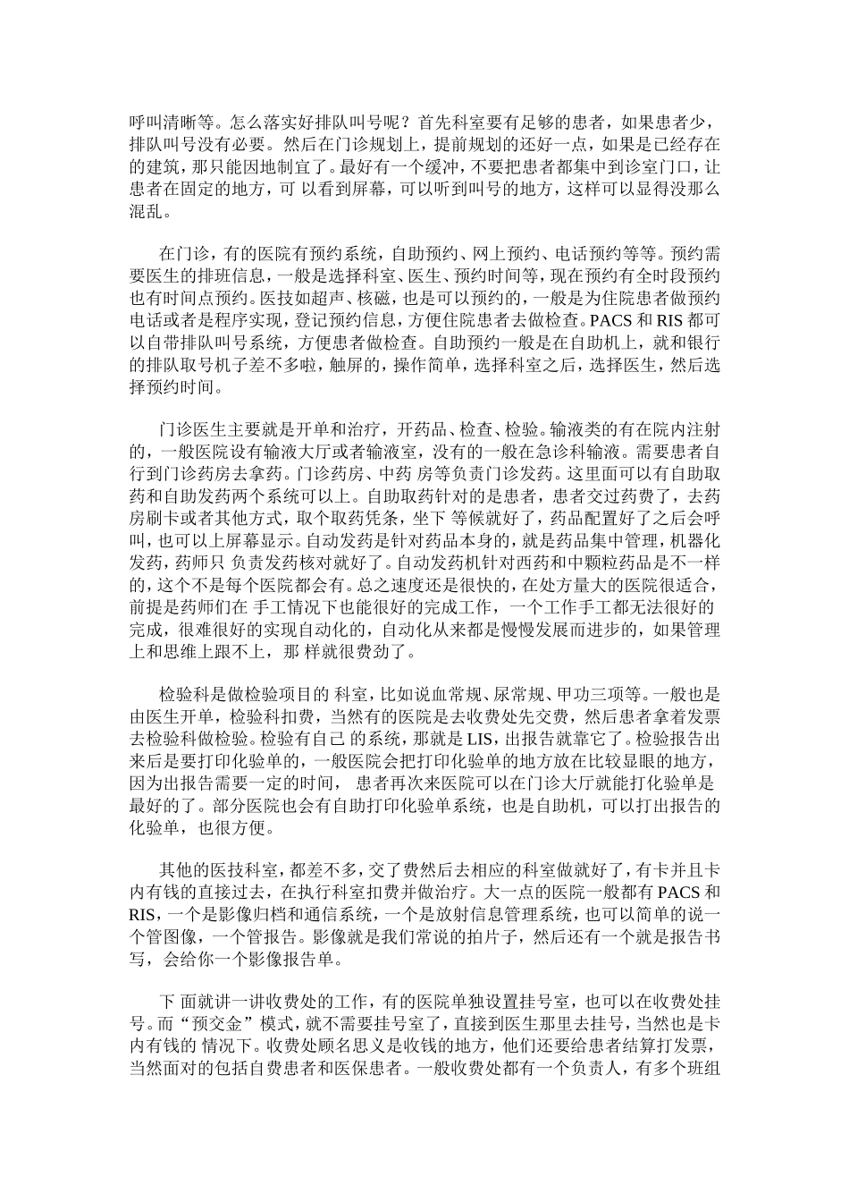 医院部分业务流程简述_第2页