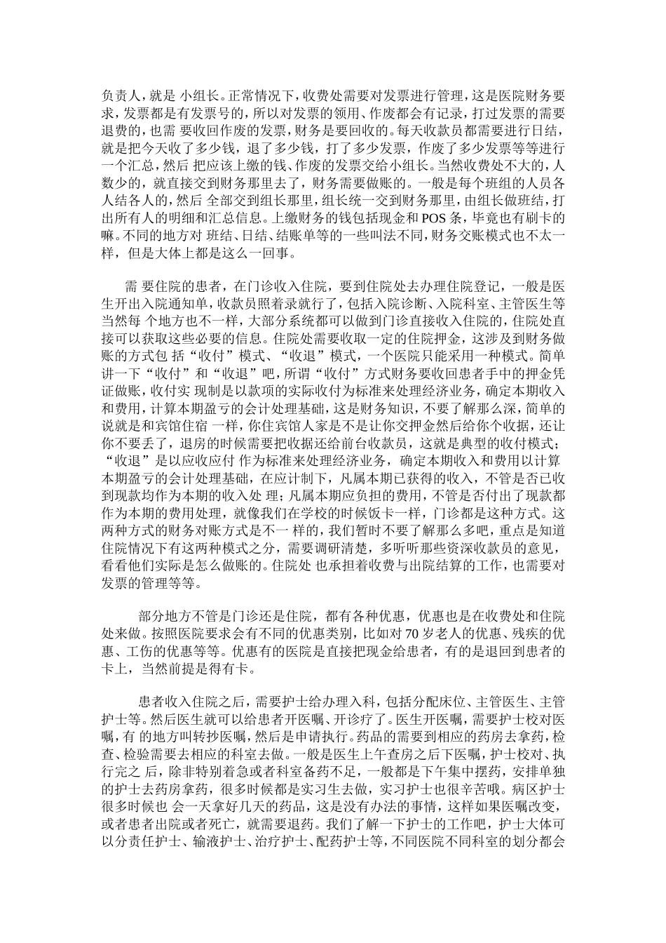 医院部分业务流程简述_第3页