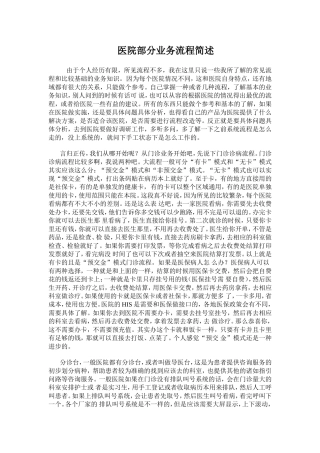 医院部分业务流程简述