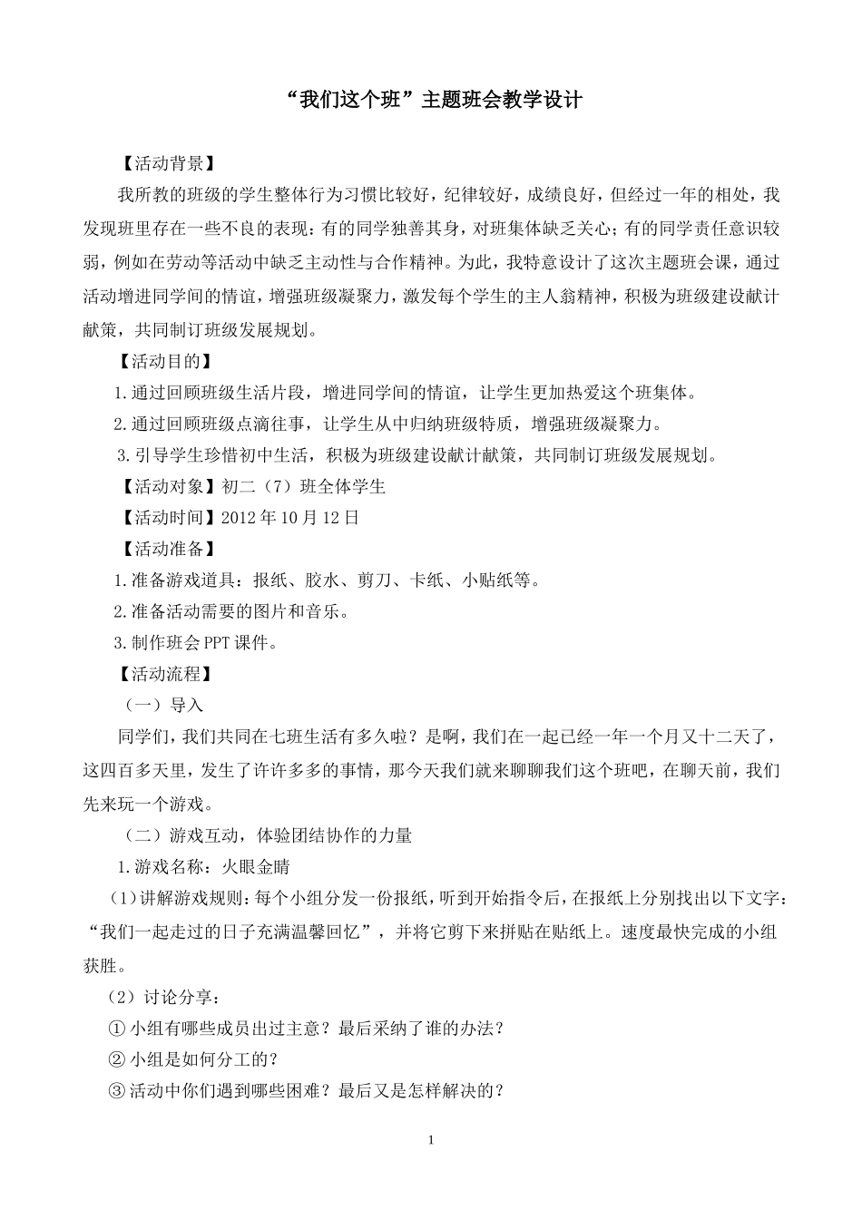 我们这个班教学设计_第1页