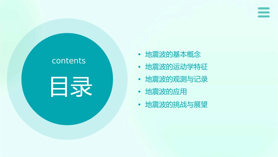 地震波的运动学资料课件_第2页