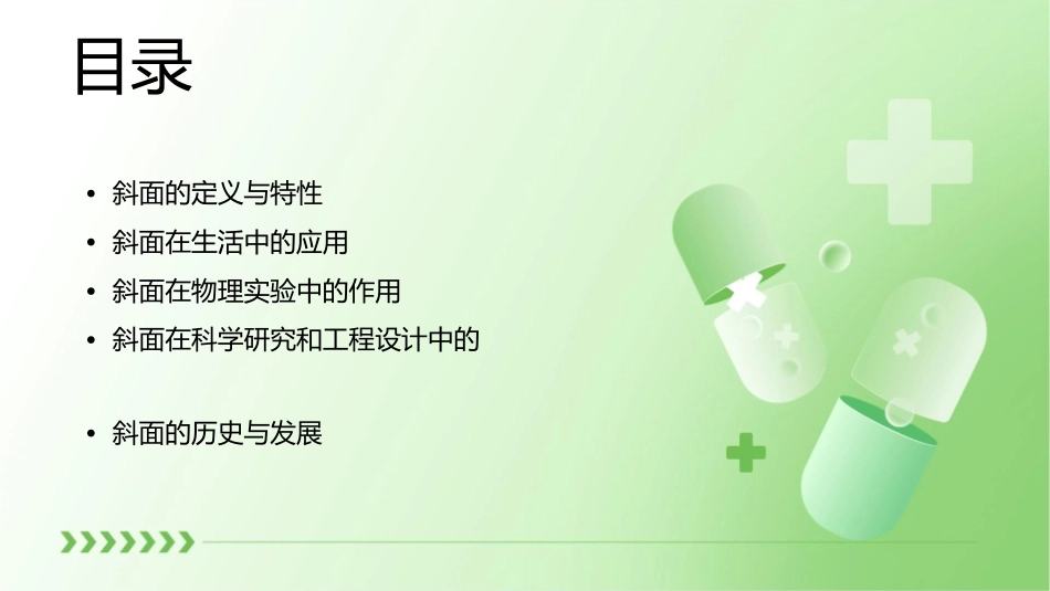 六上一7斜面的作用课件_第2页
