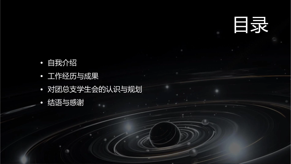 团总支学生会竞选课件_第2页