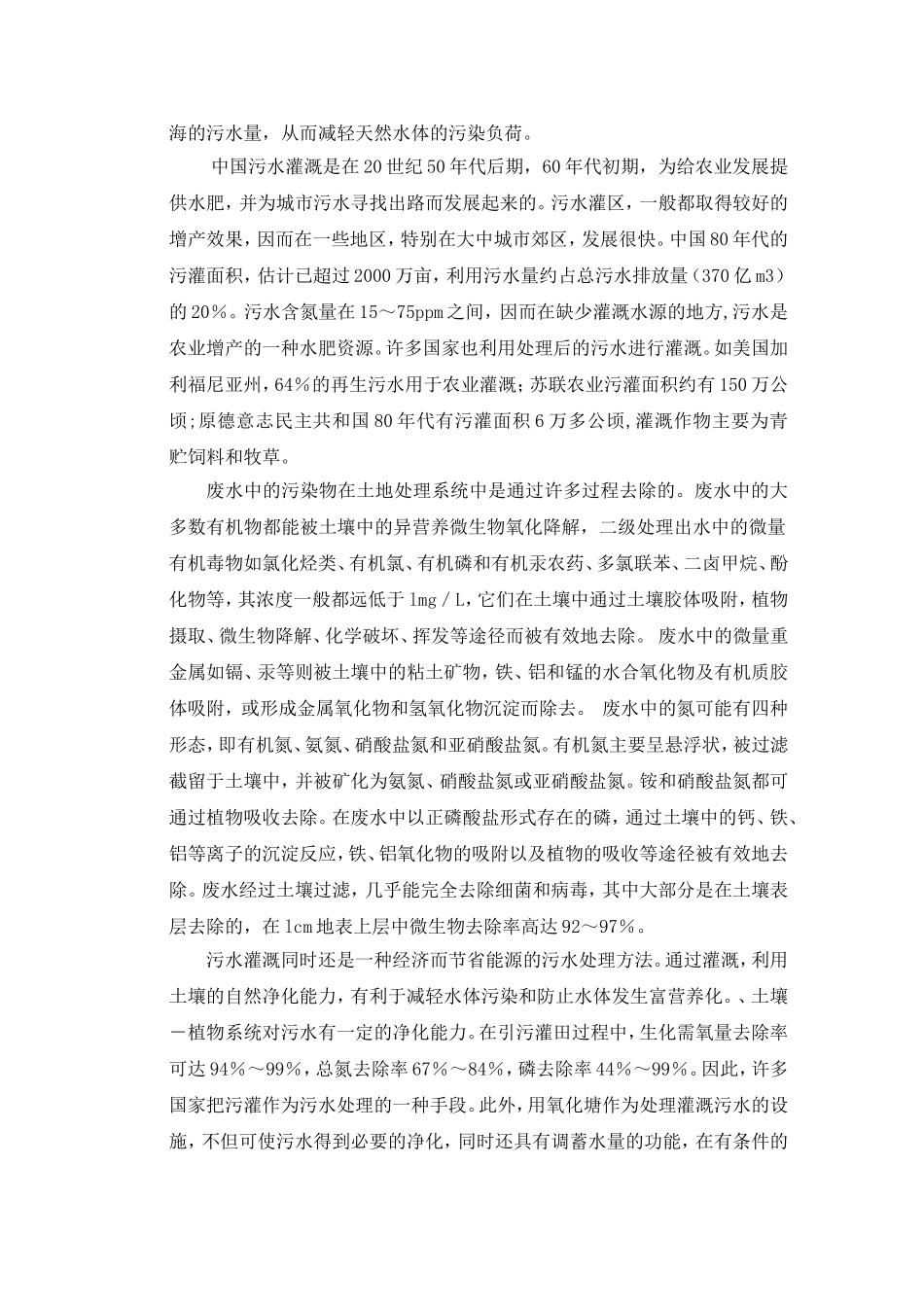 浅谈污水灌溉_第2页