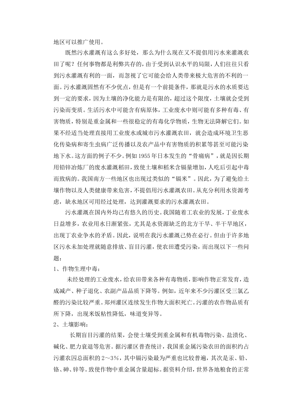 浅谈污水灌溉_第3页