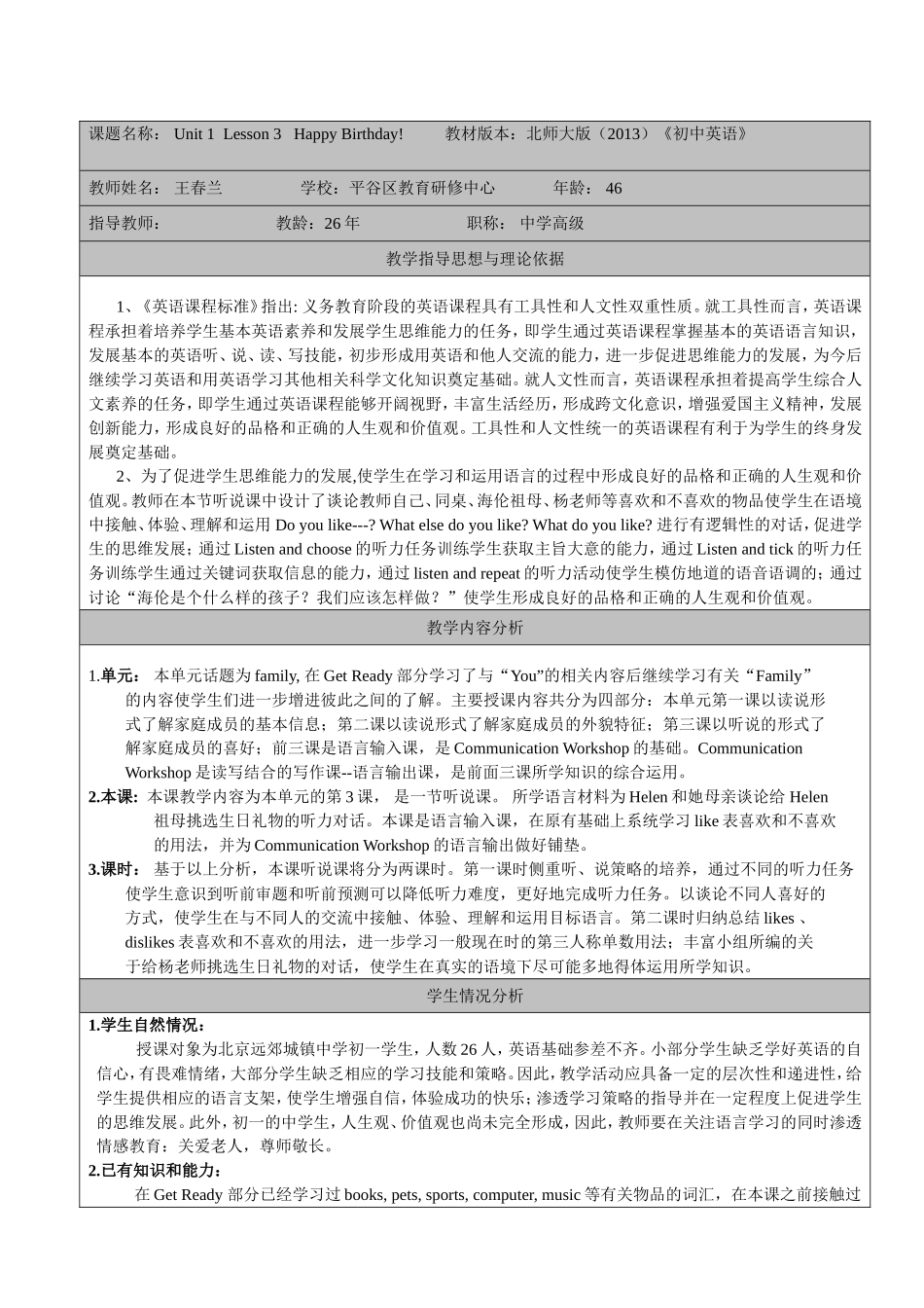 京版教材Unit1Lesson3王春兰教学设计2_第1页