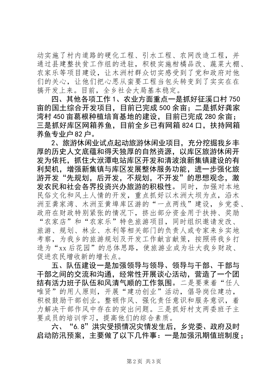 乡镇上半年工作情况总结汇报_第2页