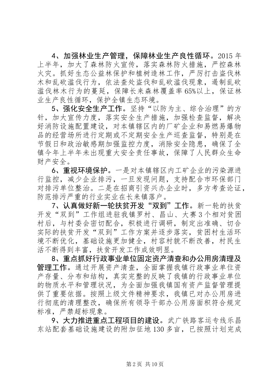 乡镇上半年工作情况暨下半年工作思路_第2页