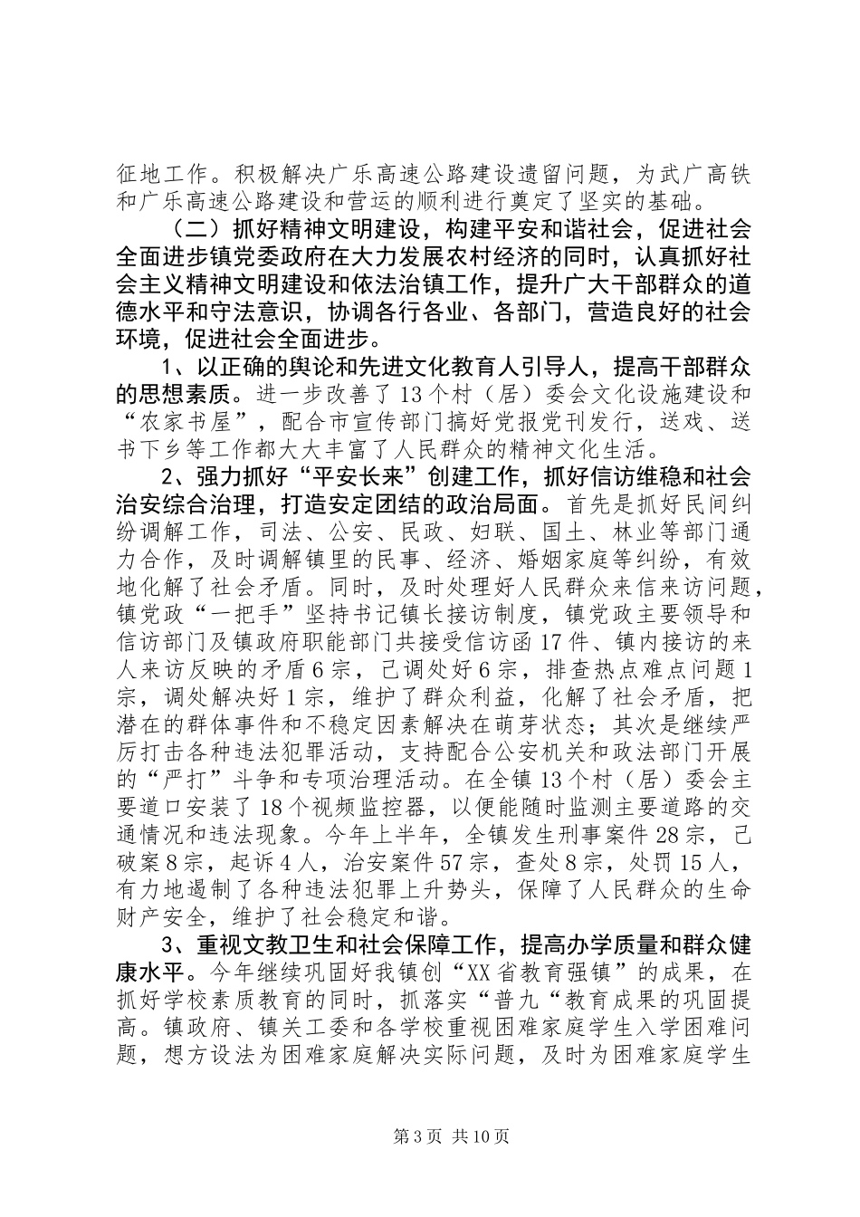 乡镇上半年工作情况暨下半年工作思路_第3页