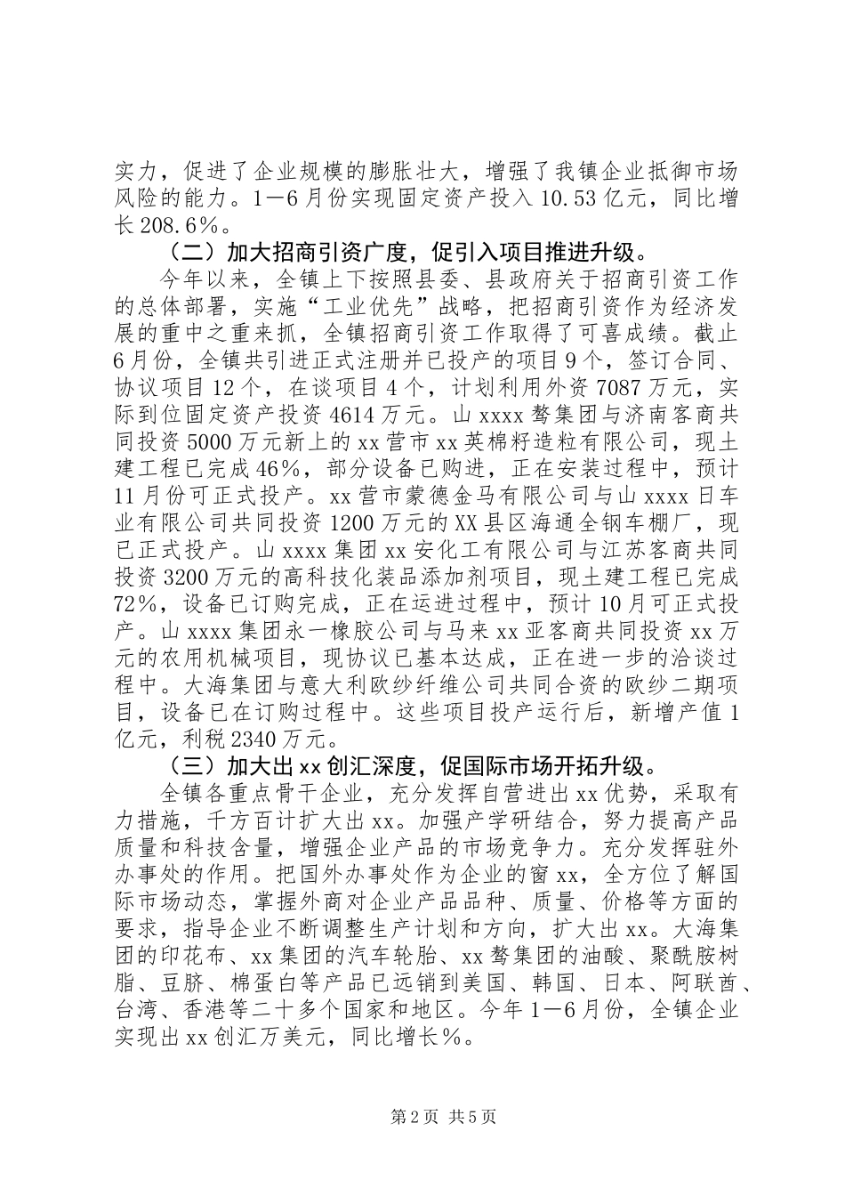 乡镇上半年工作情况总结范本_第2页