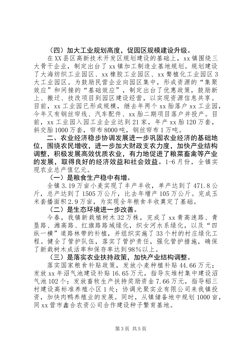 乡镇上半年工作情况总结范本_第3页