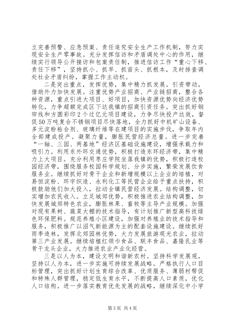 乡镇上半年工作情况总结及下半年工作打算_第3页