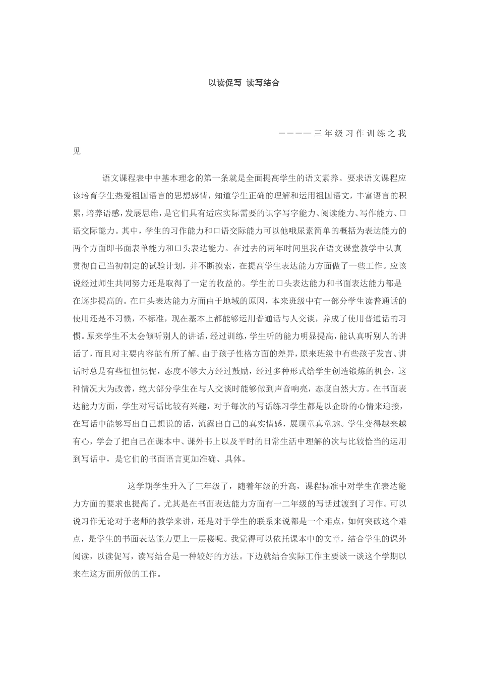 以读促写读写结合_第1页
