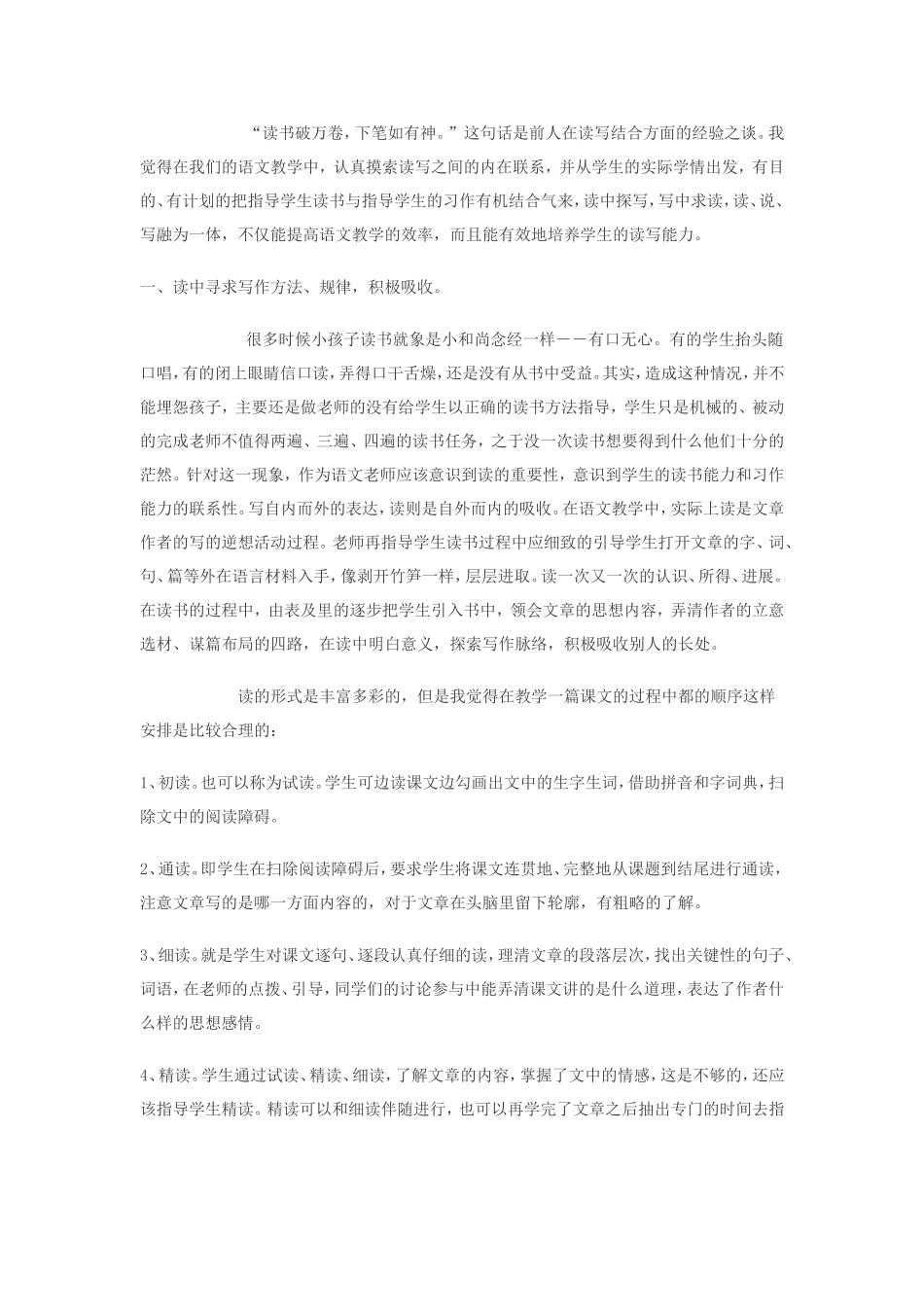 以读促写读写结合_第2页