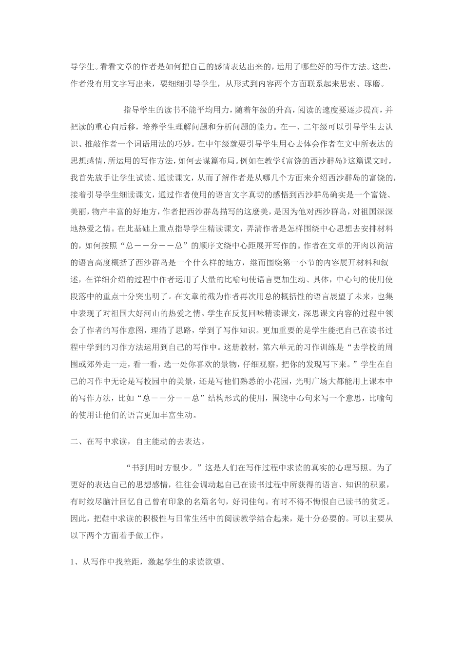 以读促写读写结合_第3页