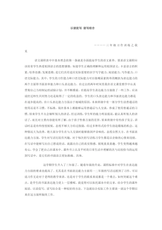 以读促写读写结合
