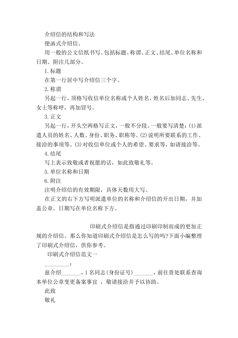 医院进社区介绍信范文三篇_第2页