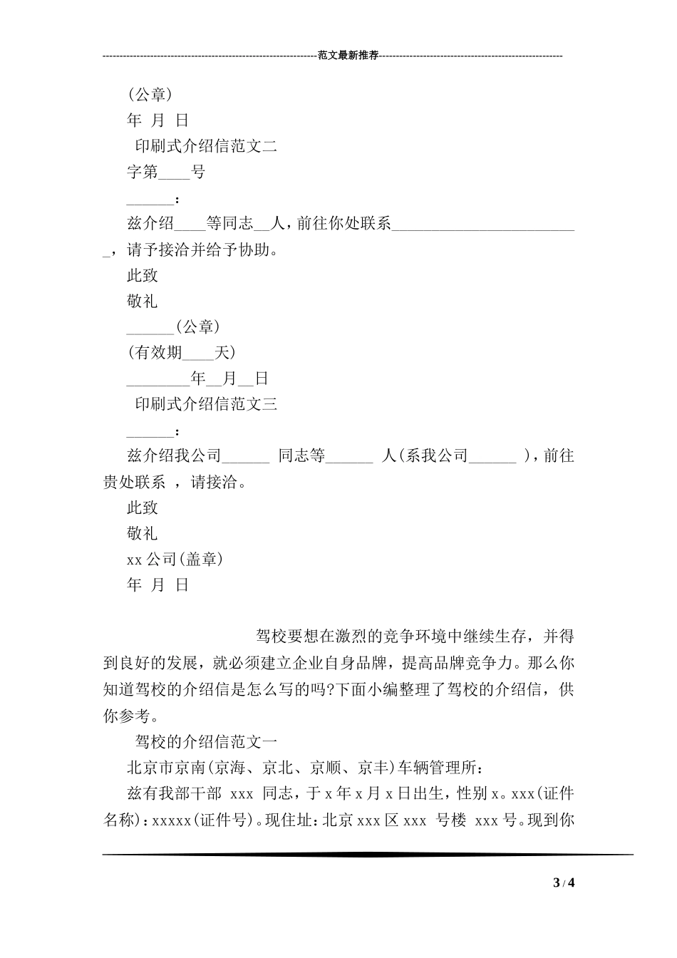 医院进社区介绍信范文三篇_第3页
