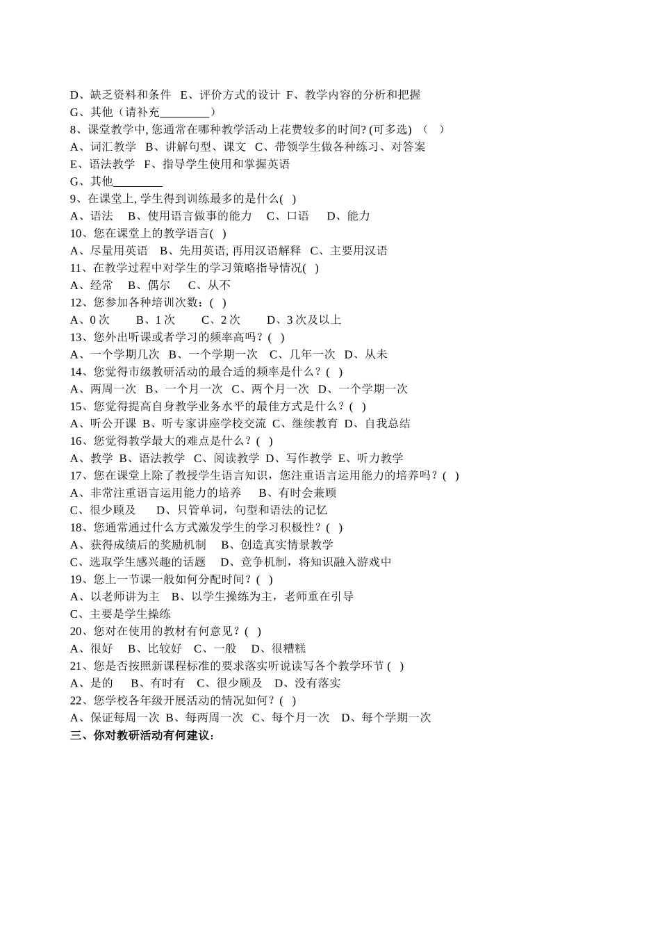 教师问卷调查 (4)_第2页