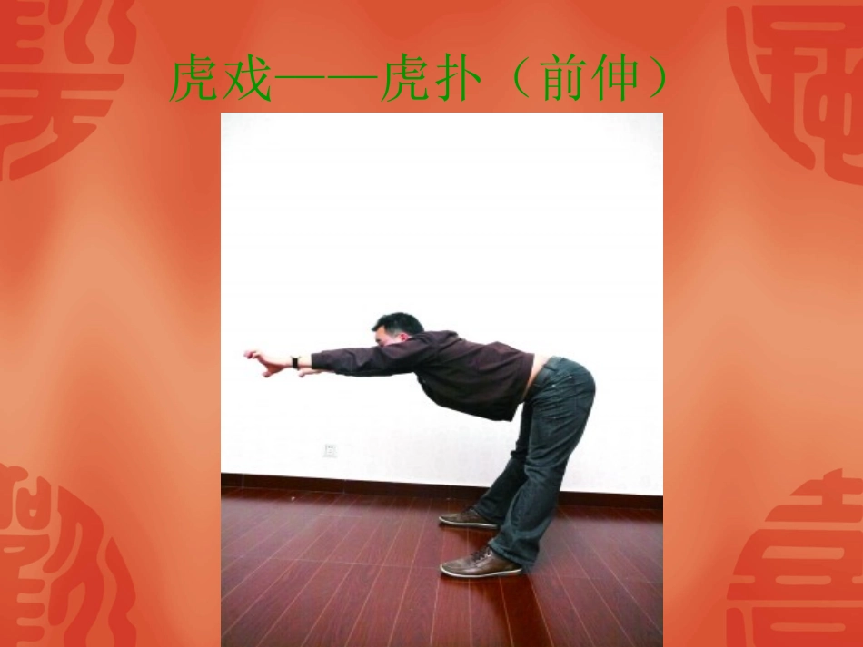 健身气功五禽戏_第3页