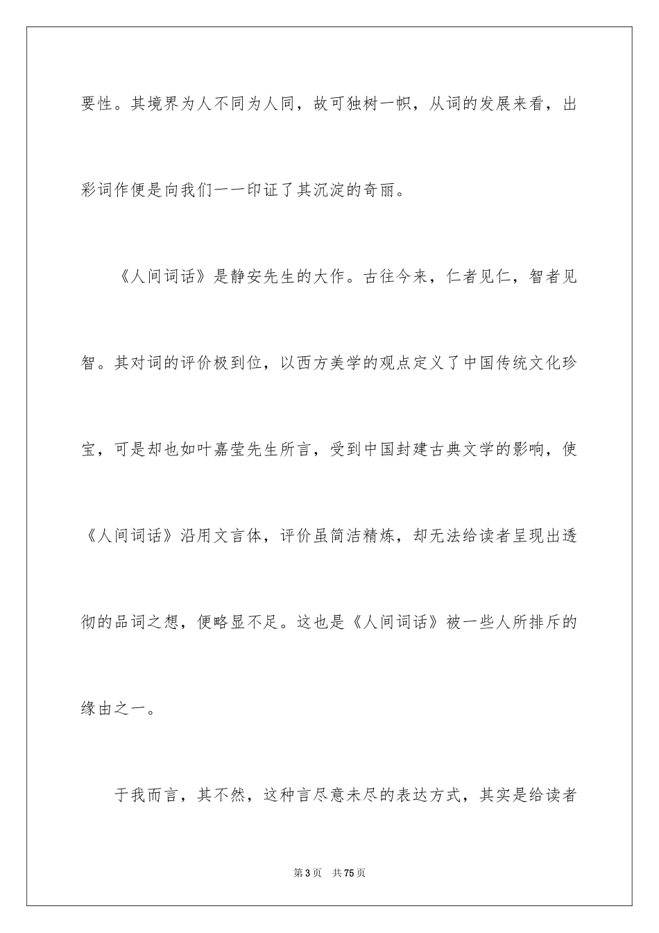 2024《人间词话》读书笔记_1_第3页