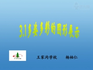 多姿多彩的图形展示