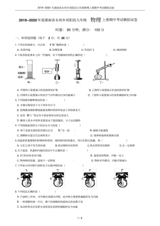 2019--2020年湖南永州祁阳九年级物理上册期中考试模拟试卷