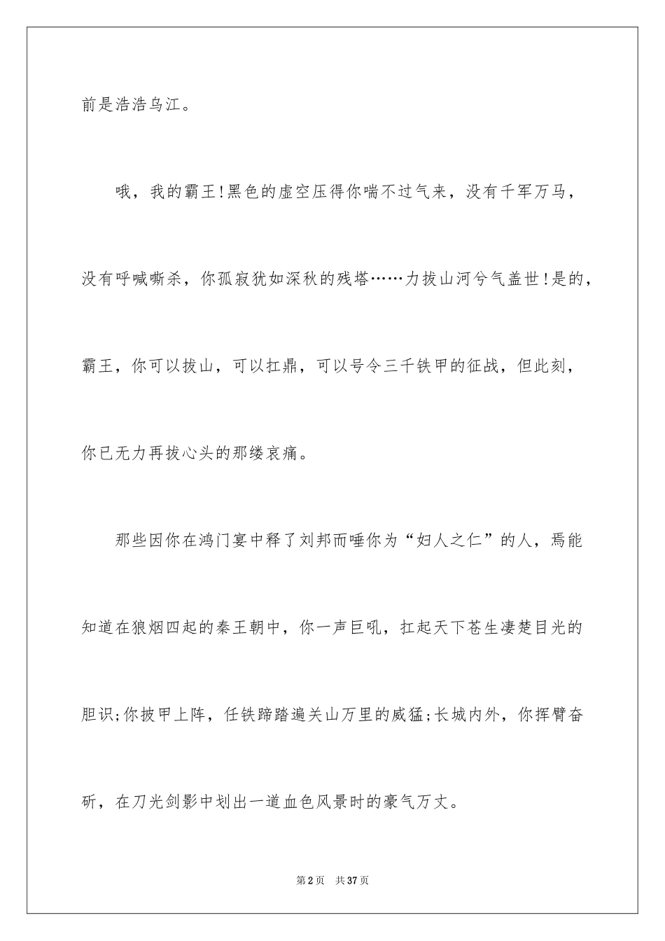 2024《鸿门宴》读书笔记_1_第2页