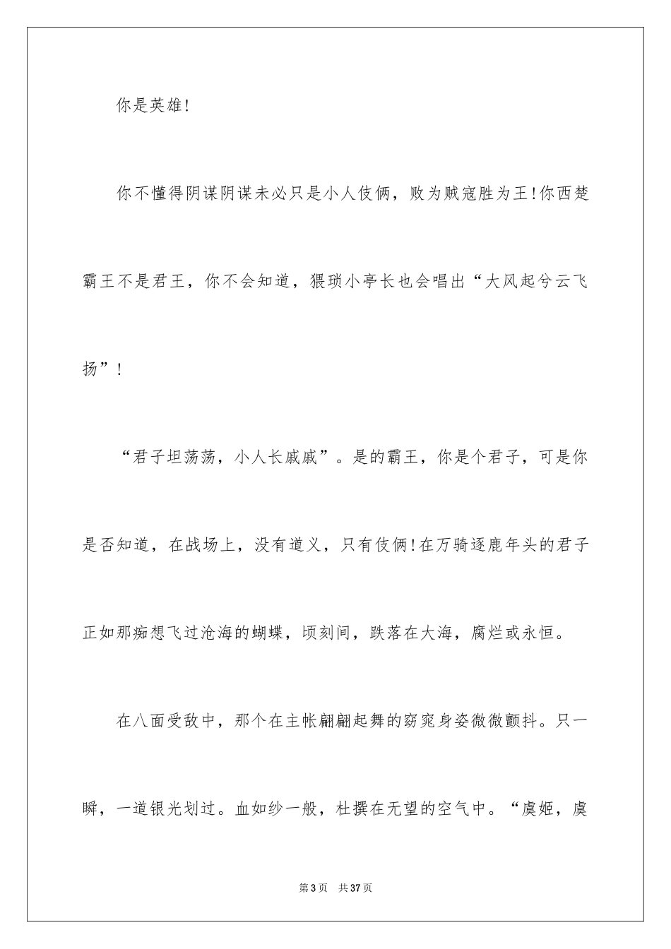 2024《鸿门宴》读书笔记_1_第3页