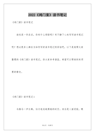 2024《鸿门宴》读书笔记_1