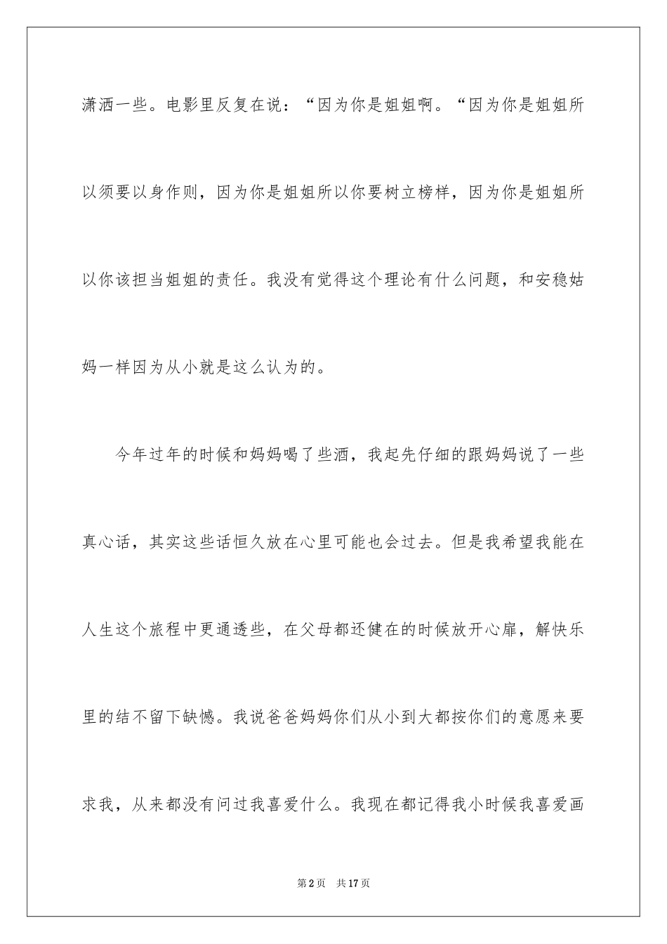 2024《我的姐姐》观后感_2_第2页