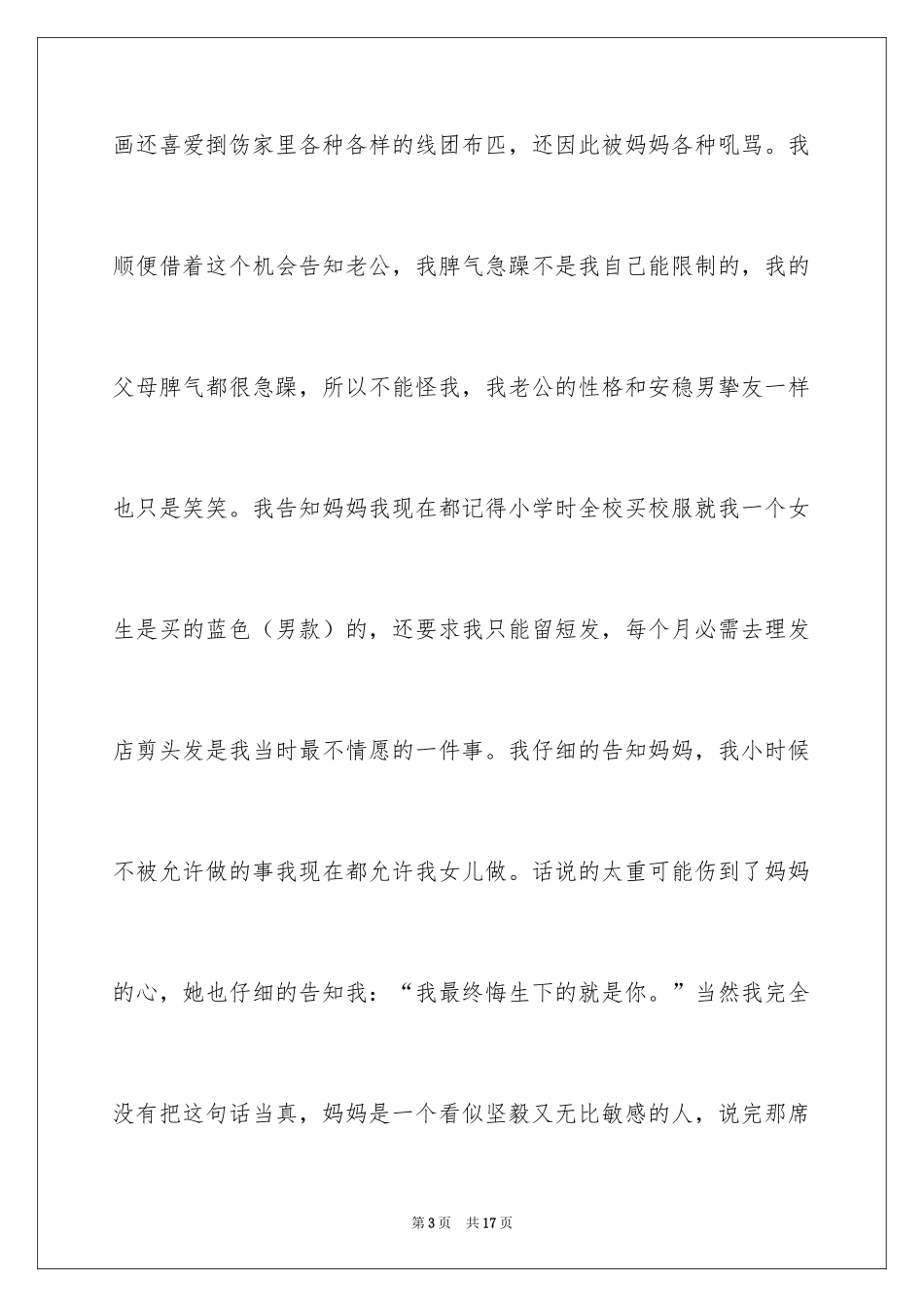 2024《我的姐姐》观后感_2_第3页