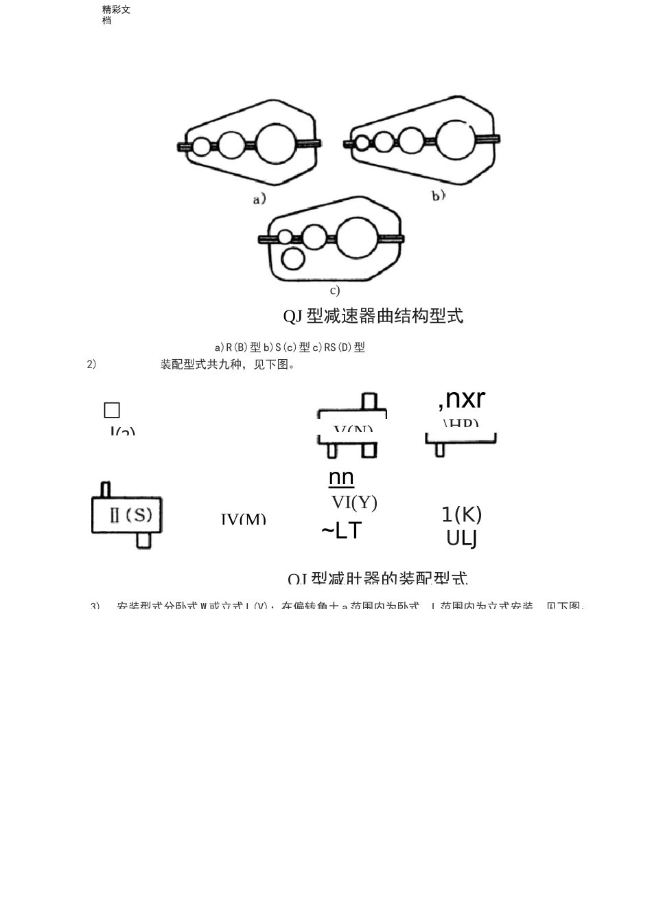 QJ型起重机减速机全参数_第3页