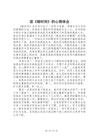 读《暗时间》的心得体会 