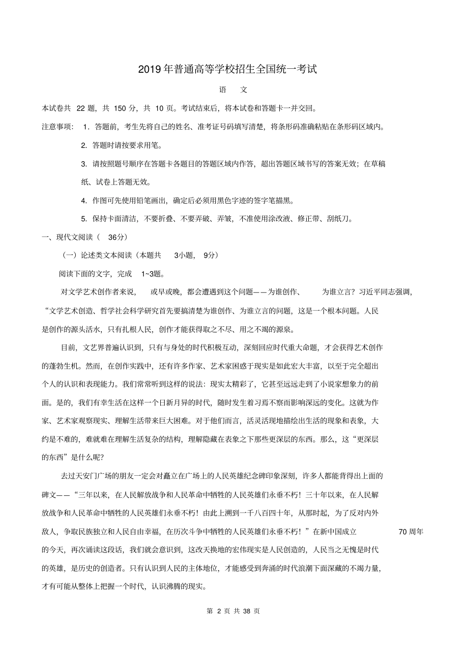 2019-2017高考语文全国卷一三年真题合集打印版_第2页