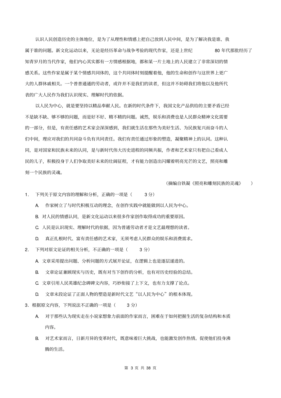 2019-2017高考语文全国卷一三年真题合集打印版_第3页