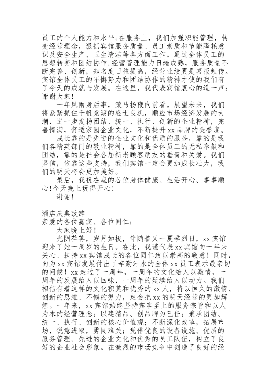 酒店庆典致辞_第2页
